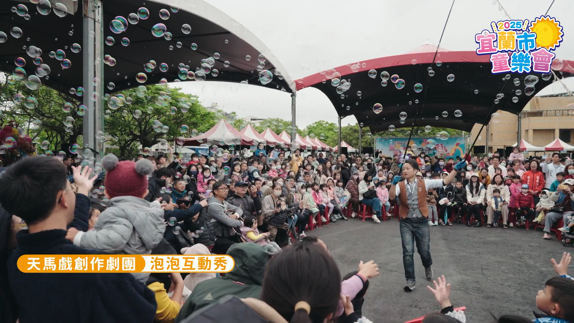 【活動紀錄】宜蘭市童樂會