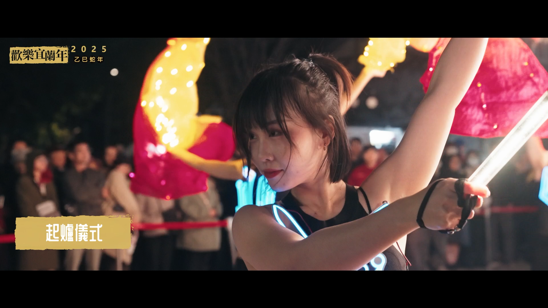 【活動紀錄】歡樂宜蘭年除夕晚會