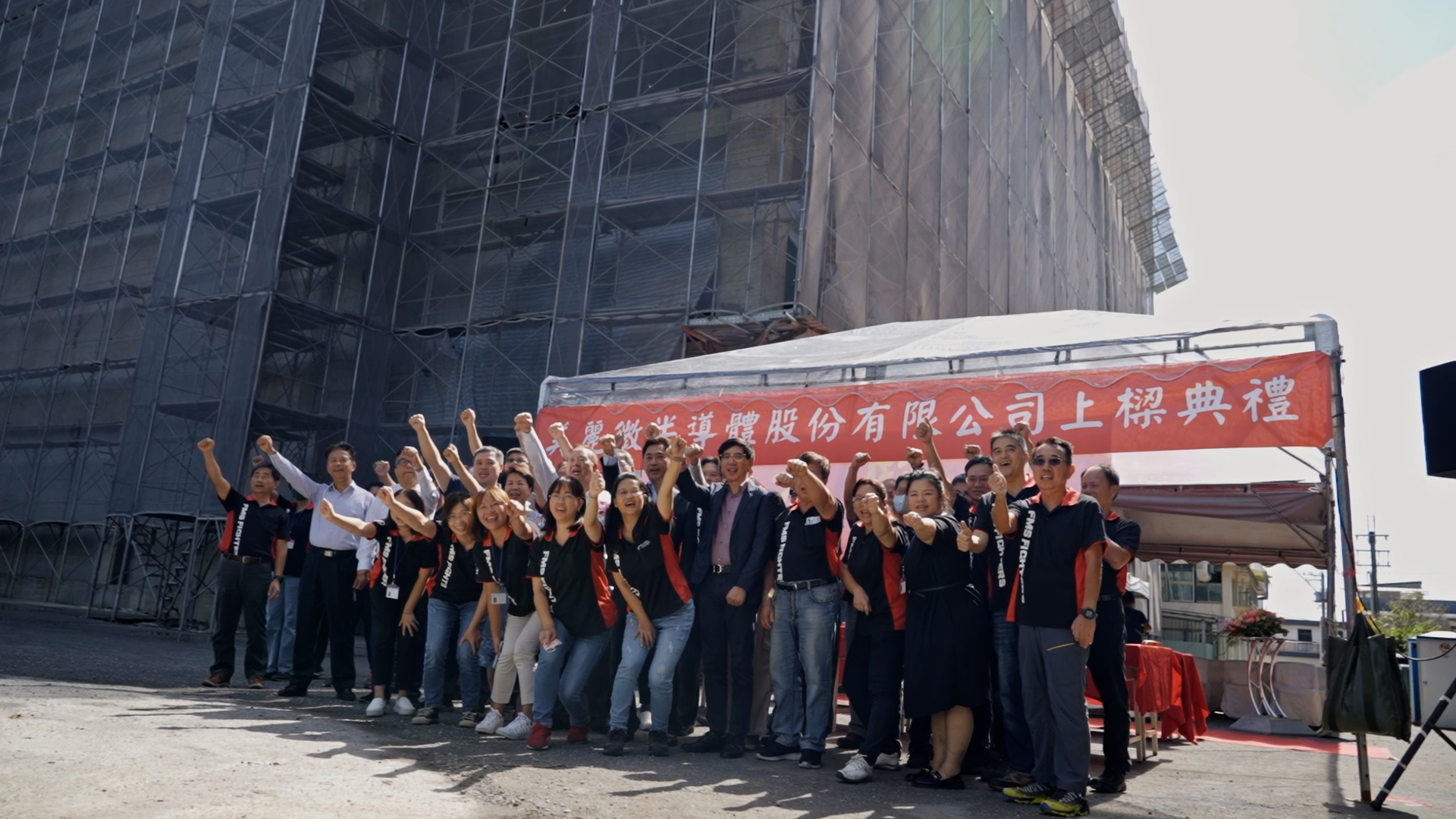【活動紀錄】美力微半導體上樑典禮