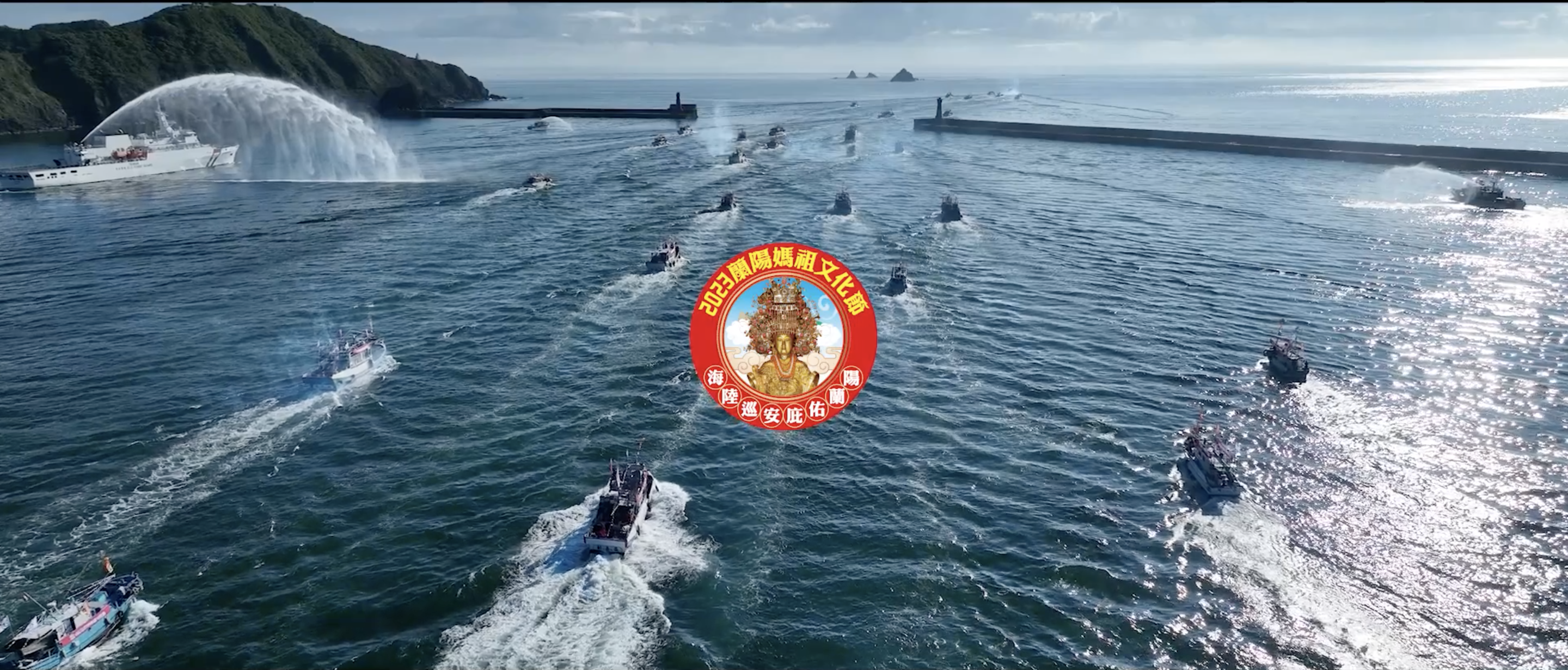 【活動紀錄】2023媽祖文化節一分鐘版